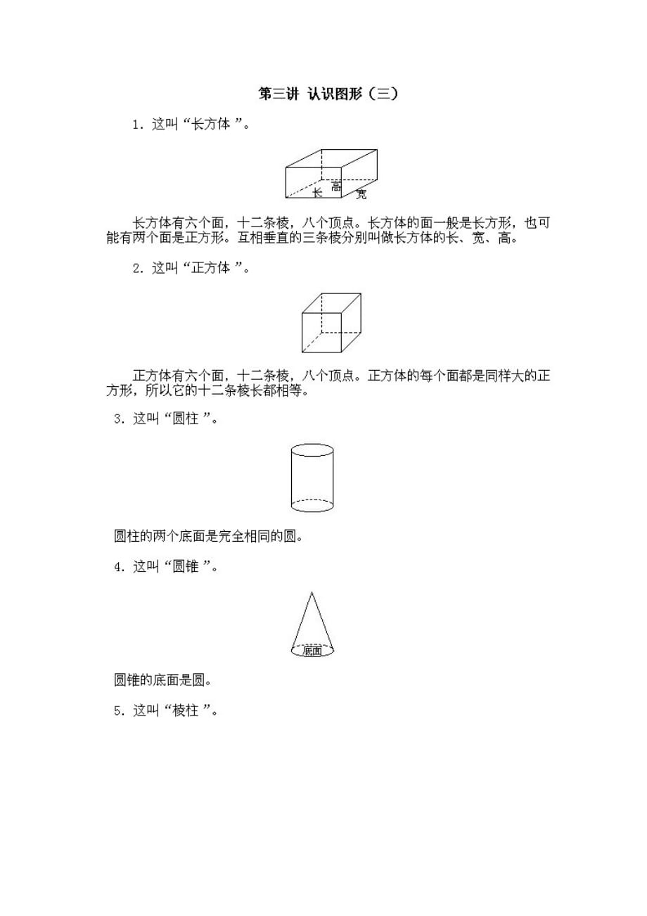 一年级奥数认识图形_第1页