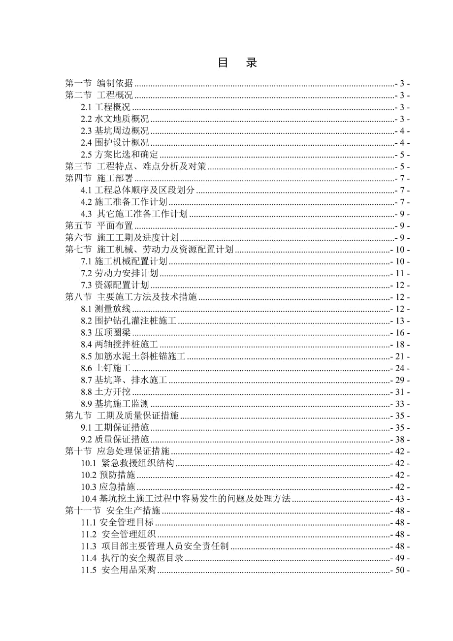 别墅工程基坑围护方案#上海#测量放线工程_第1页