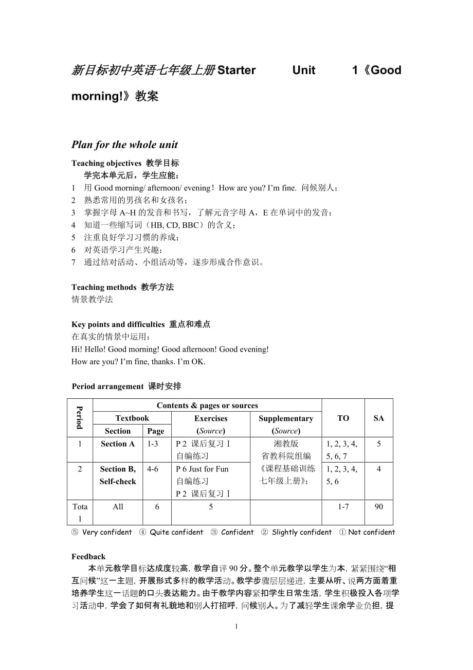 新目标初中英语七年级上册Starter Unit 1《Good morning!》教案_第1页