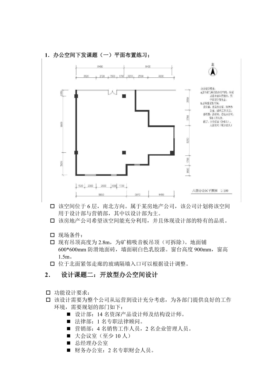 辦公空間設(shè)計(jì) 課程框架_第1頁