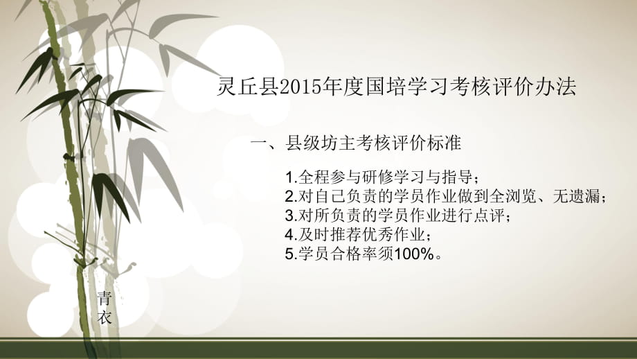 灵丘县2015年度国培学习考核评价办法_第1页