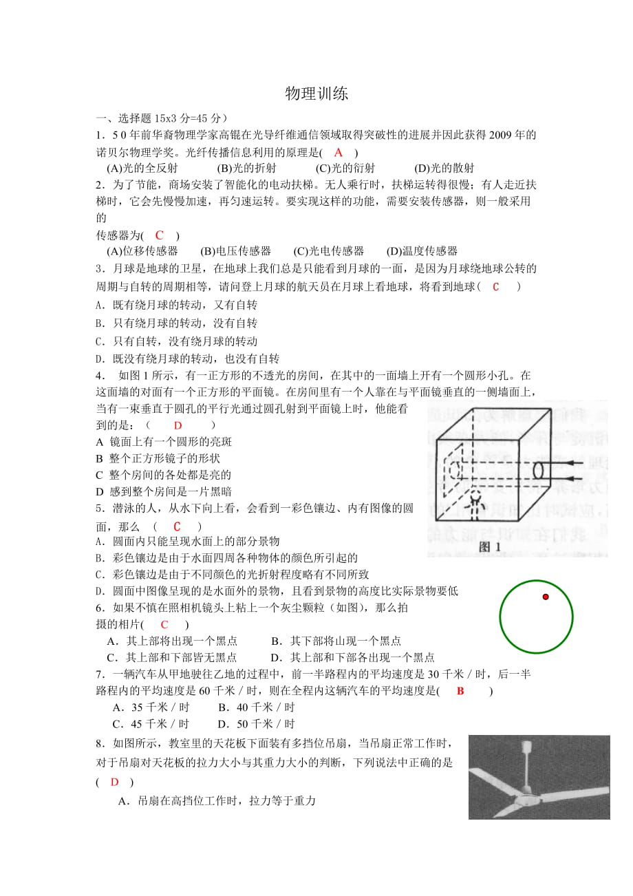 物理訓(xùn)練試卷_第1頁