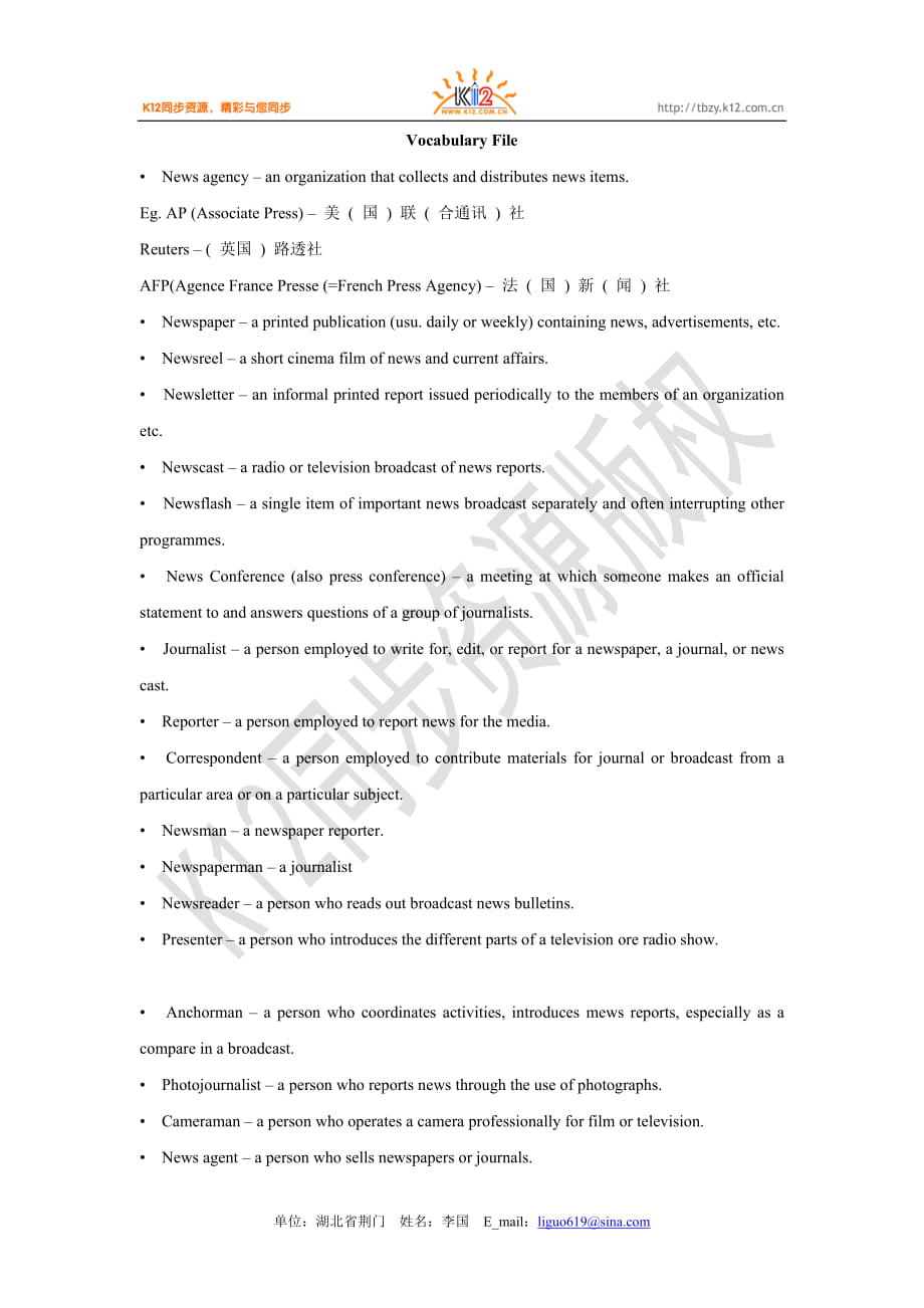 高二英語(yǔ)（必修五）unit 4文章Vocabulary File_第1頁(yè)