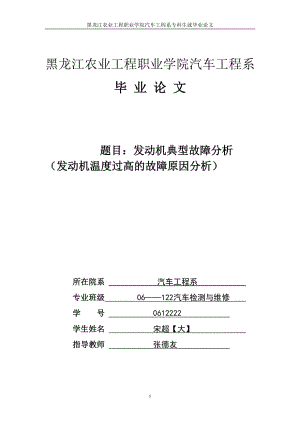 黑龙江农业工程职业学院汽车专业毕业论文(宋超)