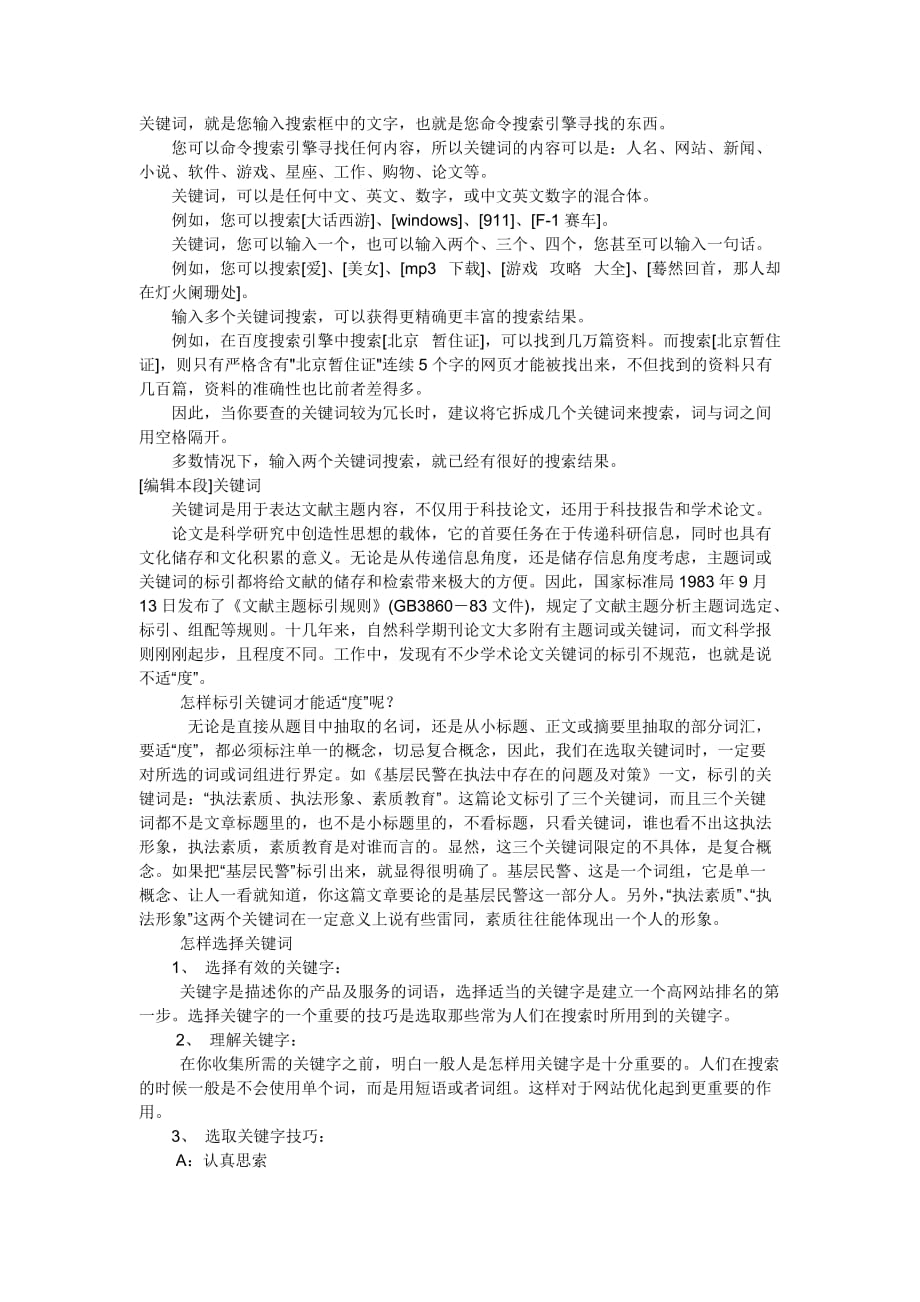 學術論文如何選關鍵詞_第1页