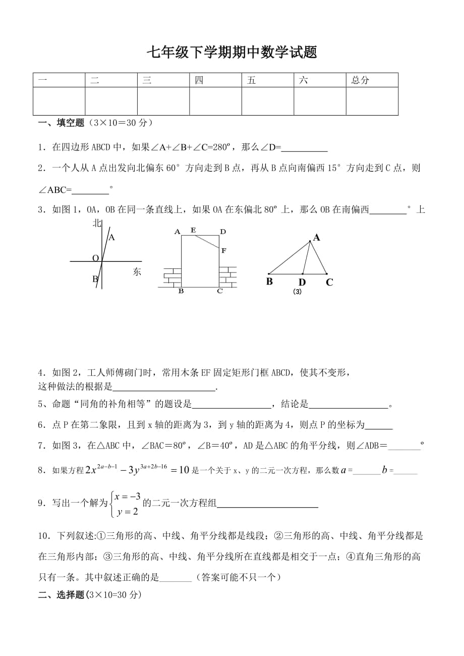 七年級下學(xué)期人教版新課標(biāo)期中考試數(shù)學(xué)試卷及答案_第1頁