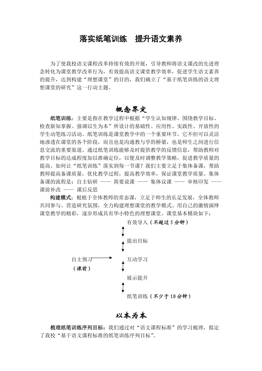 小學(xué)語文畢業(yè)復(fù)習(xí)研討會發(fā)言材料：落實(shí)紙筆訓(xùn)練提升語文素養(yǎng)_第1頁