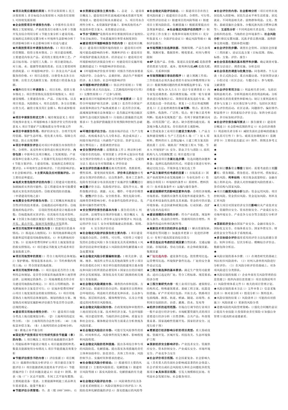 咨询工程师 《项目决策分析与评价》 小抄_第1页