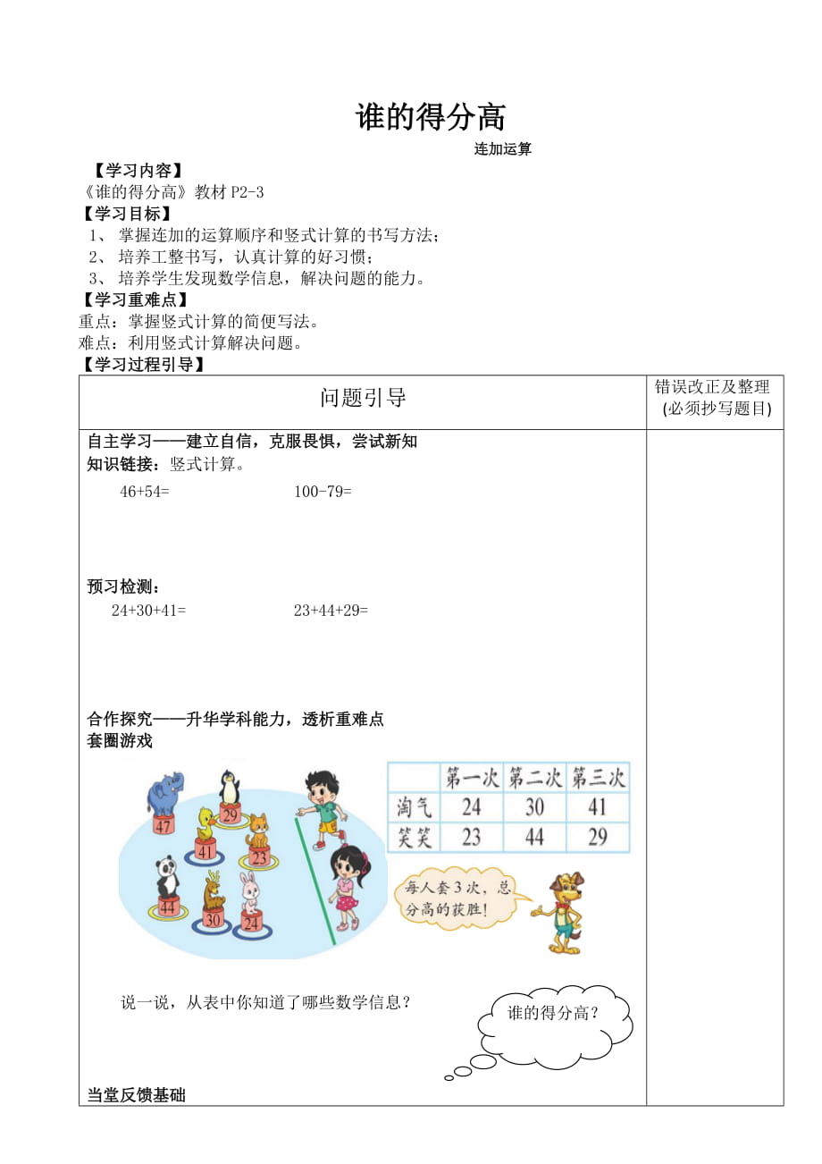 誰的得分高 (3)_第1頁