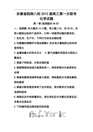 安徽省皖南八校高三第一次聯(lián)考化學試題及答案