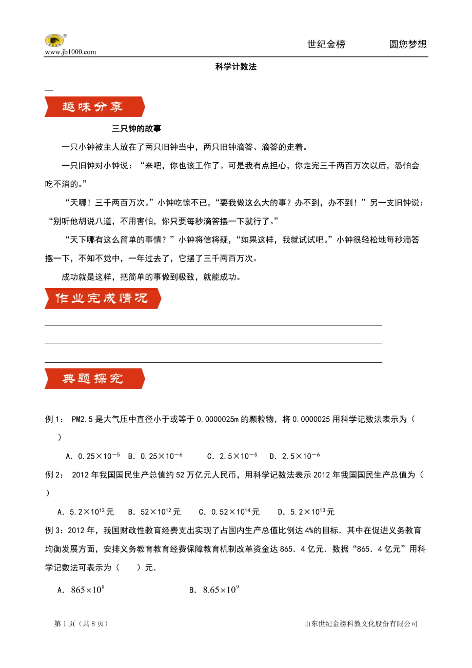 【復習專題】中考數(shù)學復習：科學計數(shù)法_第1頁