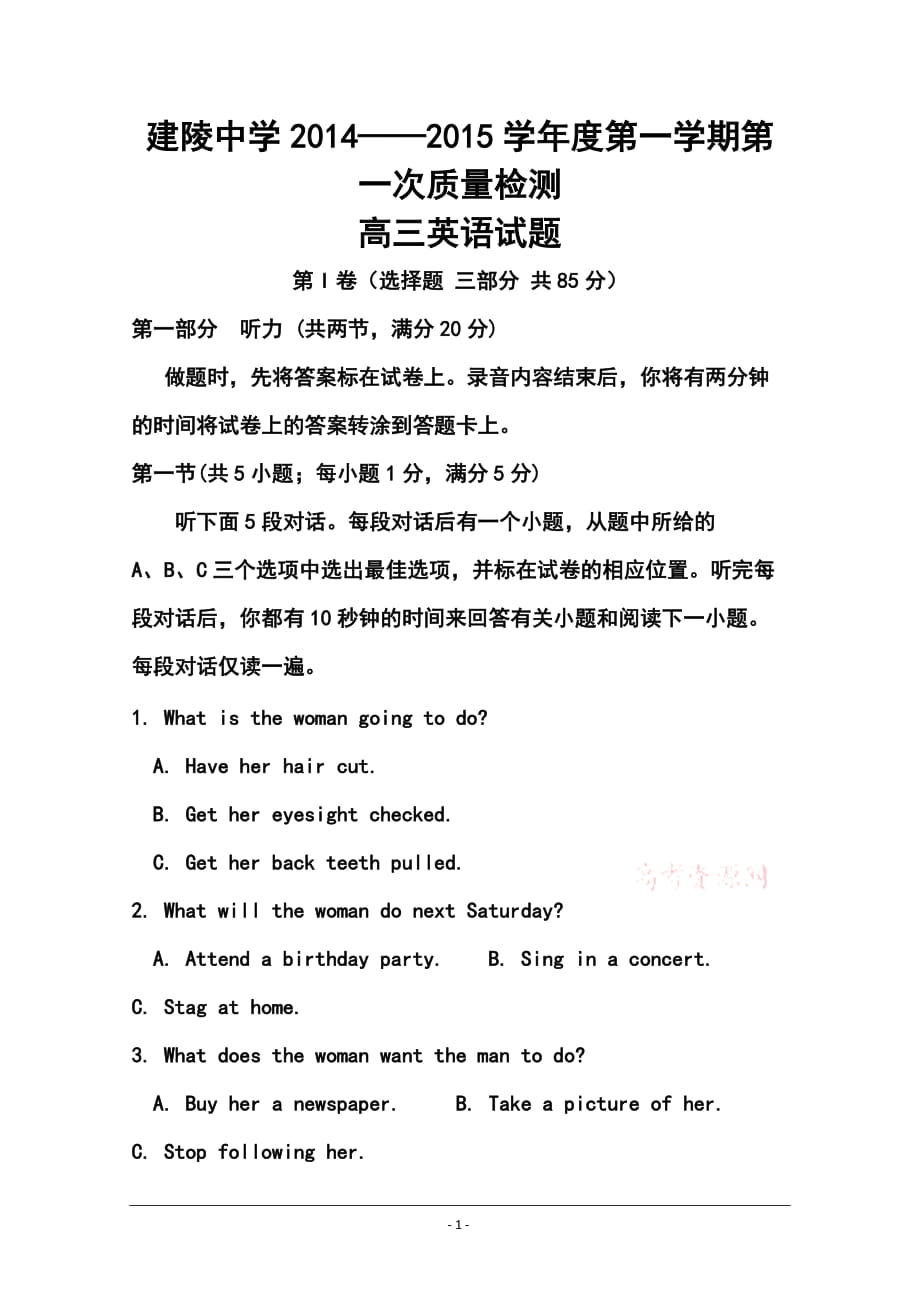 江蘇省建陵高級中學高三上學期第一次質(zhì)量檢測 英語試題及答案_第1頁