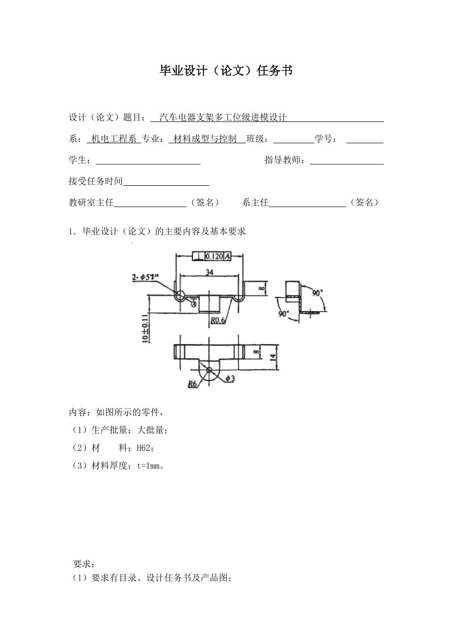 畢業(yè)設(shè)計(jì)（論文）汽車電器支架多工位級(jí)進(jìn)模設(shè)計(jì)_第1頁