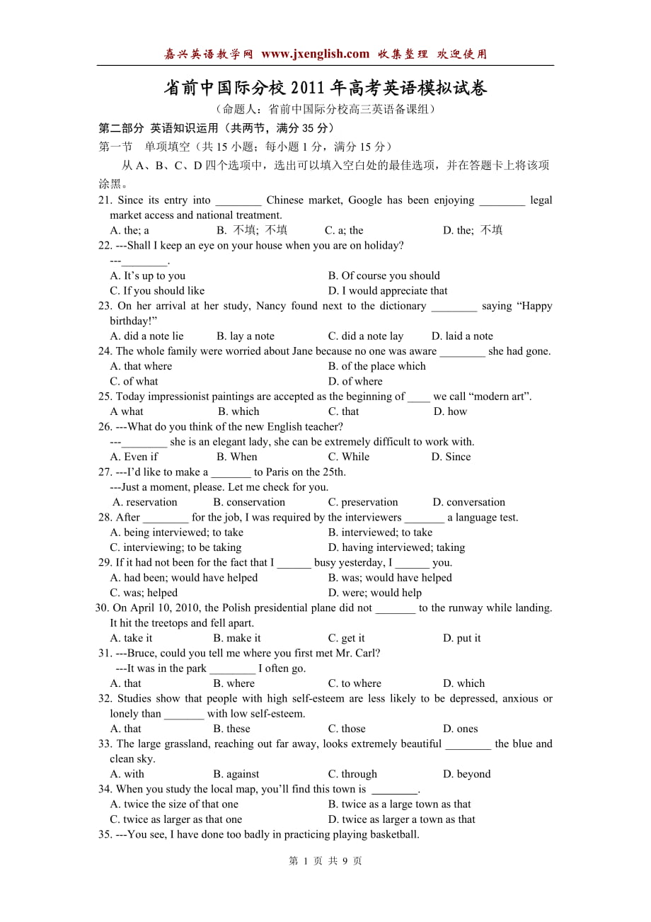 江苏省前中国际分校高考英语模拟试卷_第1页