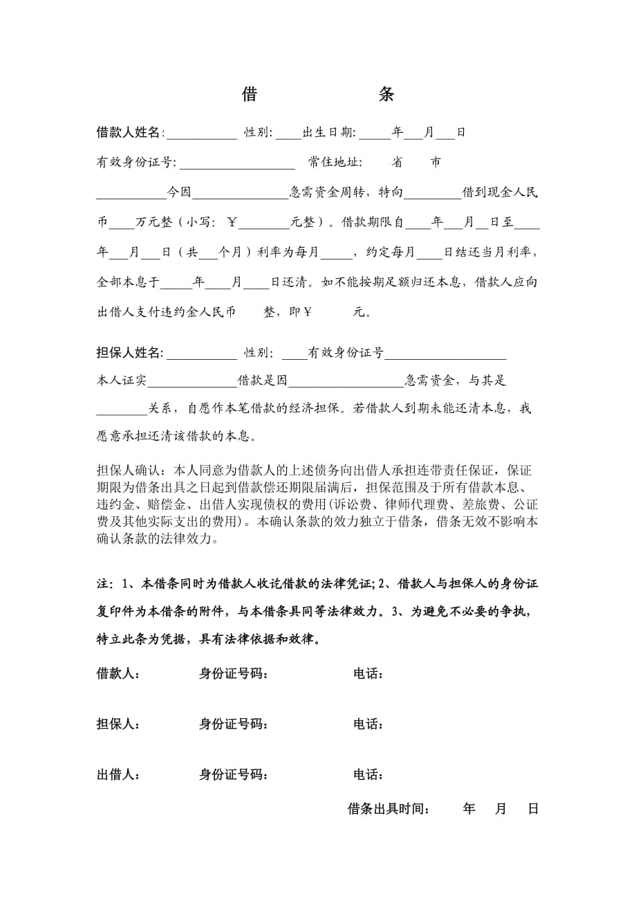 标准合法合理借条格式_第1页