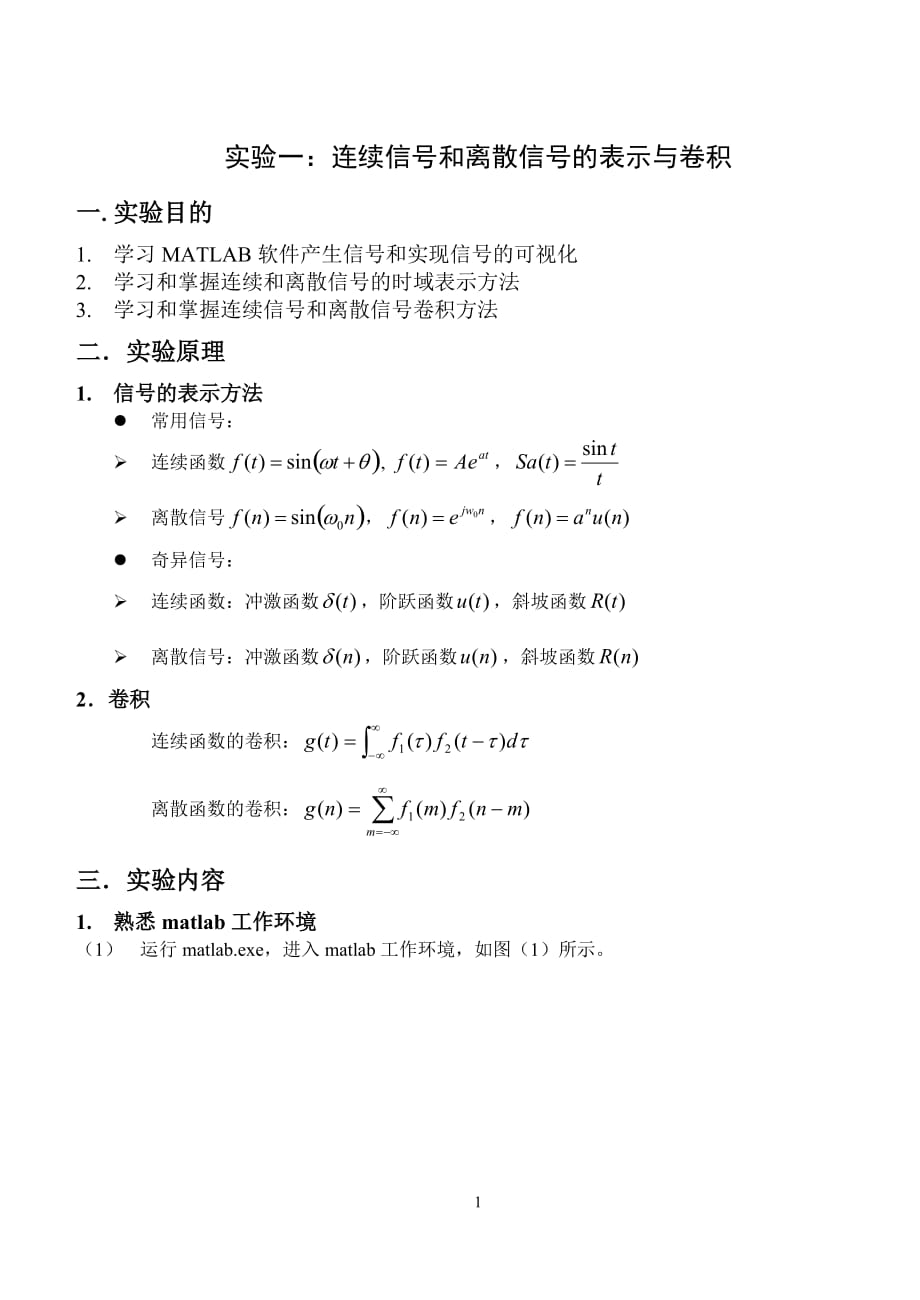 2010信号与系统实验_第1页