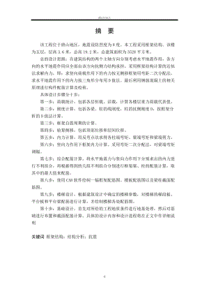 唐山松下電器公司辦公樓畢業(yè)設(shè)計(jì)說明書