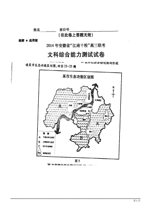 安徽省江南十校高三3月聯(lián)考地理試題及答案