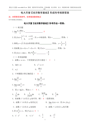 會(huì)計(jì)專(zhuān)【經(jīng)濟(jì)數(shù)學(xué)基礎(chǔ)】形成性考核冊(cè)答案(附題目)文庫(kù)