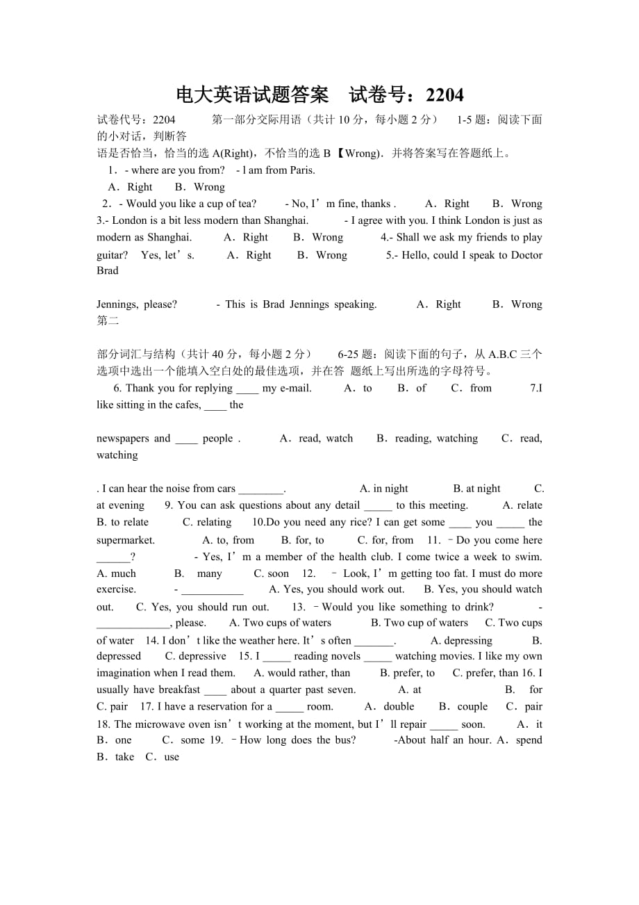 電大7月期末考試英語I試卷試題【精心整理電大小抄】_第1頁