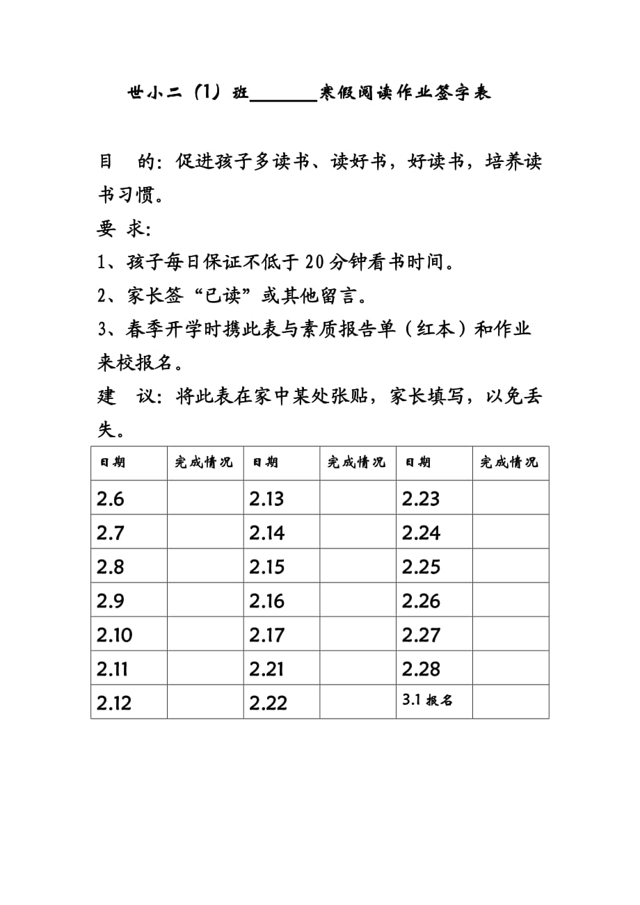 寒假读书签名表-_第1页