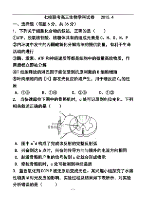 天津市七校高三4月聯(lián)考 生物試題及答案