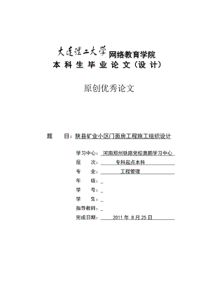 陜縣礦業(yè)小區(qū)門面房工程施工組織設計 本科畢業(yè)論文