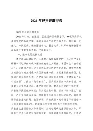 2021年述責(zé)述廉報告