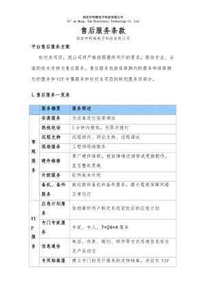 電子科技有限公司售后服務(wù)條款