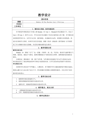 外研版初中英語(yǔ)Module 10 The Weather Unit 3 Writing教學(xué)設(shè)計(jì)