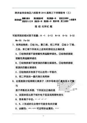 陜西省西安地區(qū)八校高三下學(xué)期聯(lián)考（三）化學(xué)試題及答案