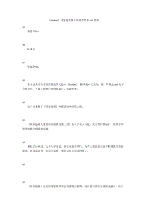 《Snakes》國家地理第2級科普繪本pdf資源