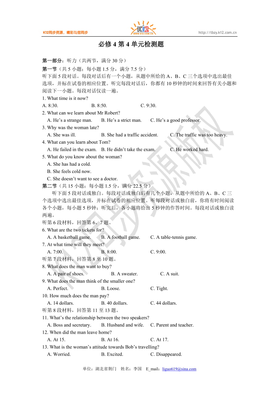 高一英語(yǔ)（下）必修四Unit 4 單元檢測(cè)題1_第1頁(yè)