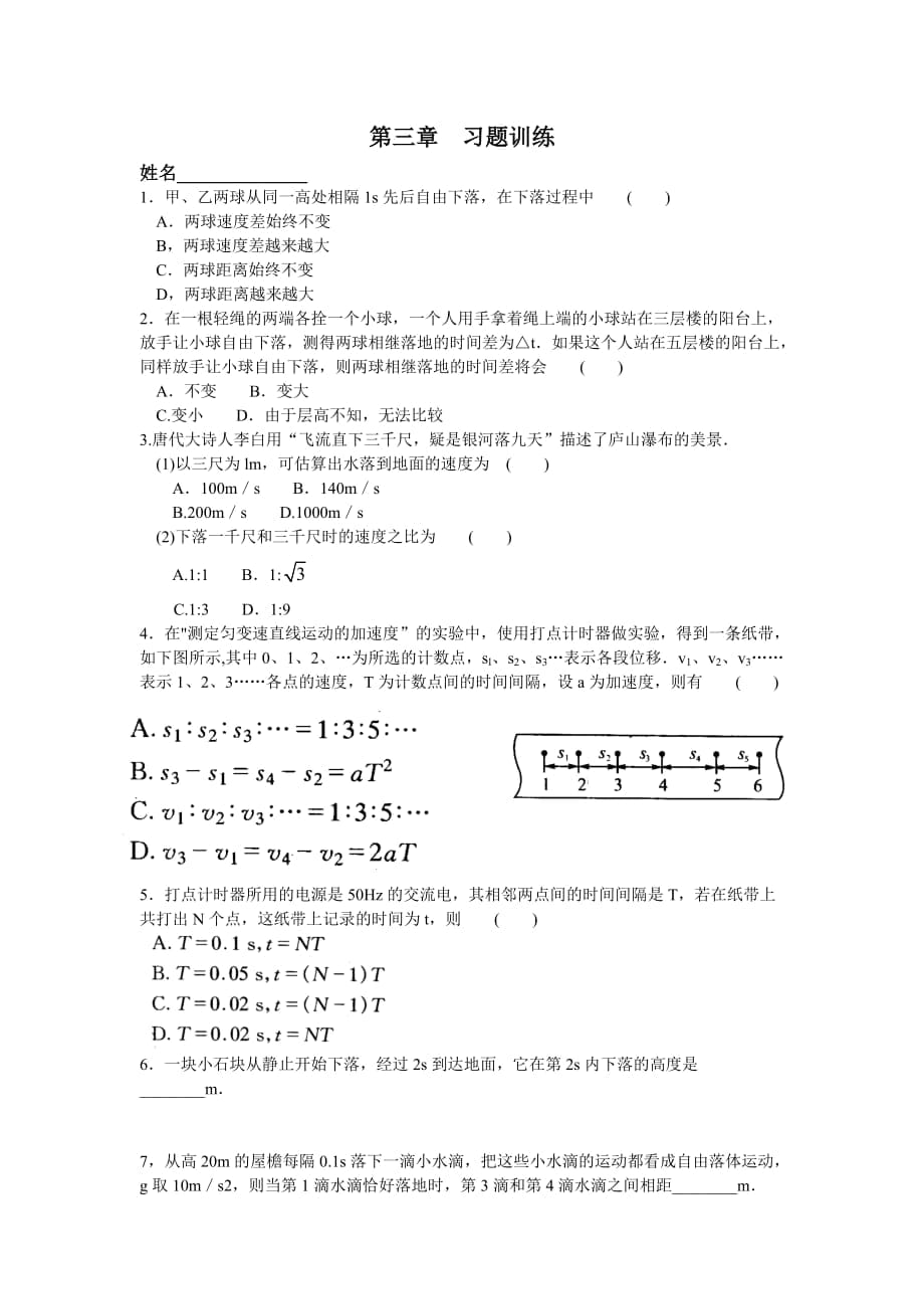 第三章勻變速運動配套練習_第1頁