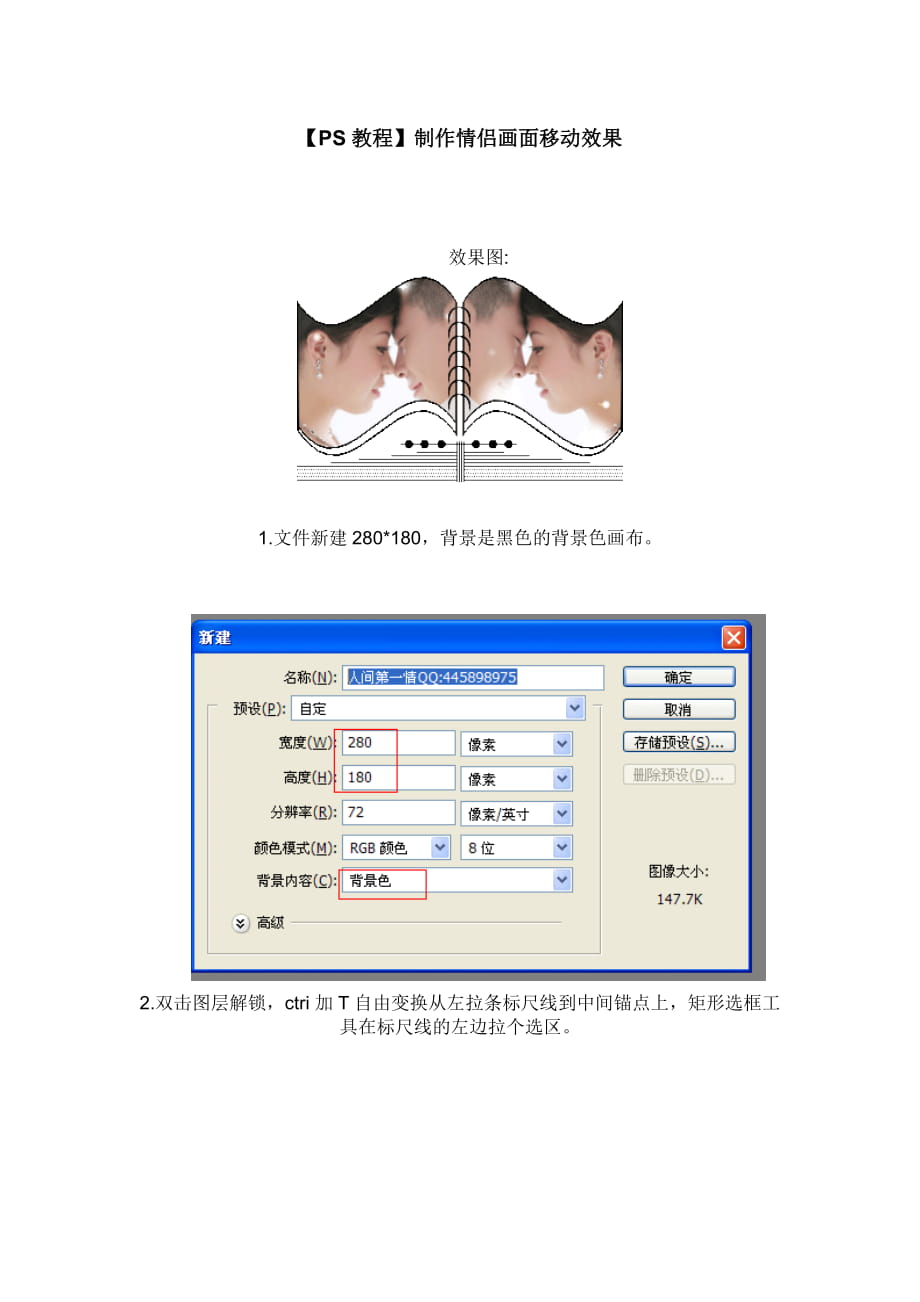 【PS教程】制作情侶畫面移動效果_第1頁