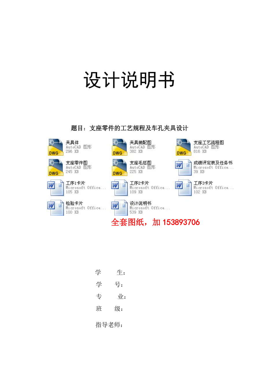 機械制造技術(shù)課程設(shè)計支座零件的工藝規(guī)程設(shè)計及車Φ40孔夾具設(shè)計【全套圖紙】_第1頁