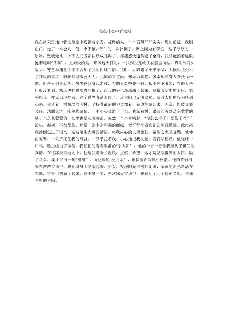 我在什么中看太阳_第1页