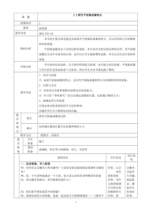 粵教滬科版初中物理《探究平面鏡成像特點(diǎn)》(教案)