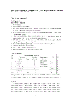 新目標(biāo)初中英語(yǔ)九年級(jí)Unit 1《How do you study for a test》教案