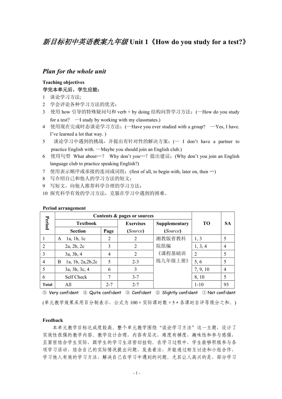 新目標(biāo)初中英語(yǔ)九年級(jí)Unit 1《How do you study for a test》教案_第1頁(yè)