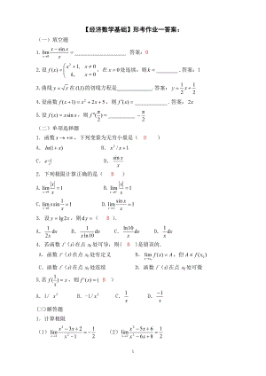 【經(jīng)濟(jì)數(shù)學(xué)基礎(chǔ)】形考作業(yè)參考答案