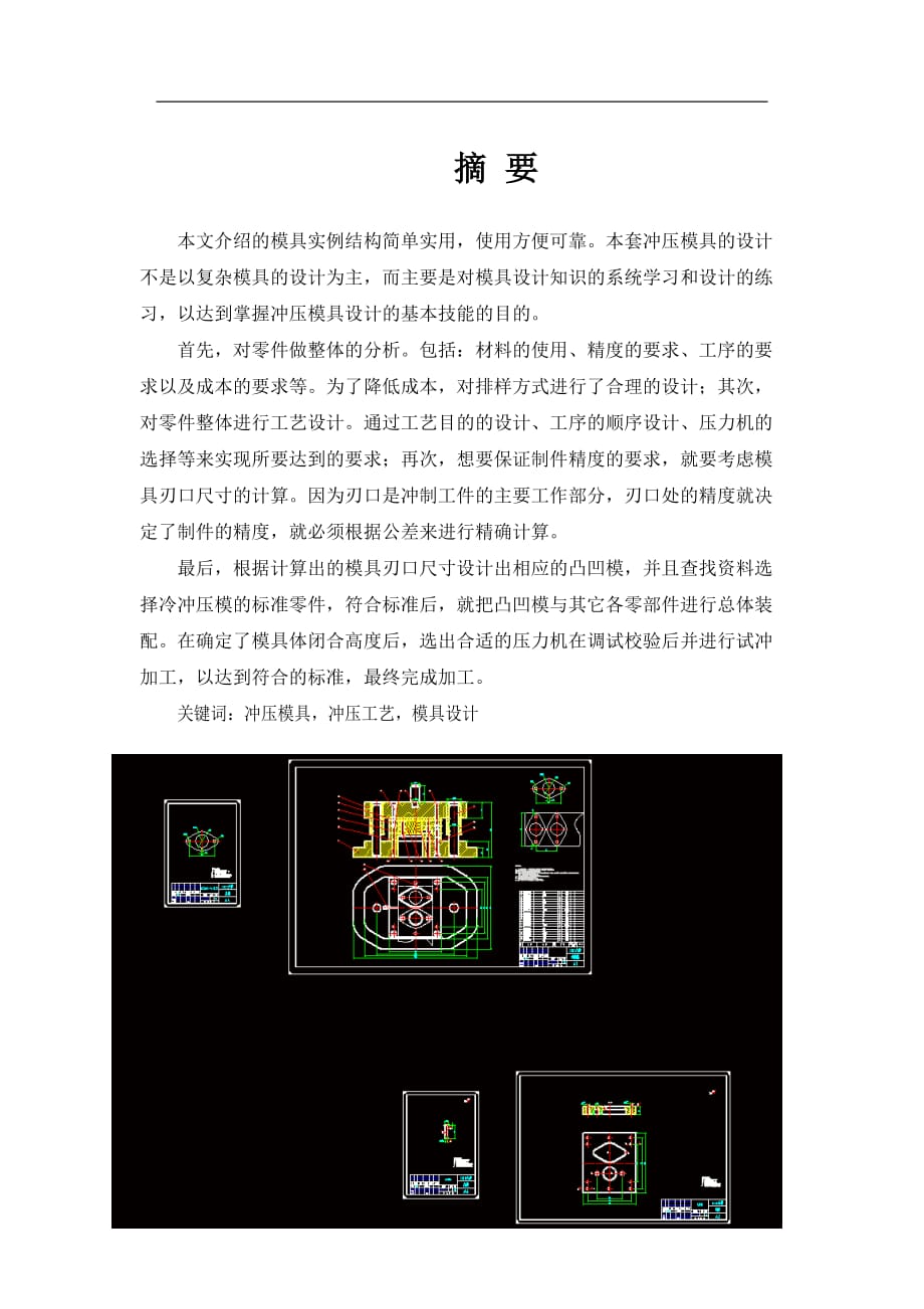 壓圈開口環(huán)沖壓模具設(shè)計（含全套CAD圖紙）_第1頁