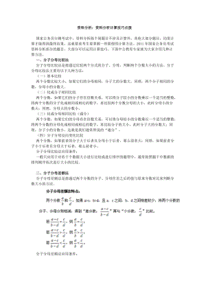 公務員考試 中公特訓 資料分析計算技巧點撥