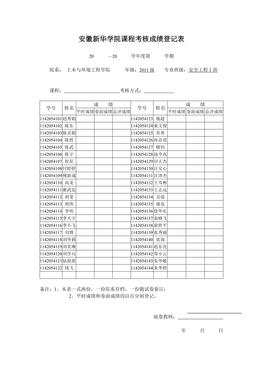 11安全工程1班new_第1页