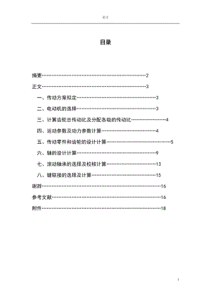 帶式傳送機(jī)減速器的高級(jí)齒輪傳動(dòng)設(shè)計(jì)