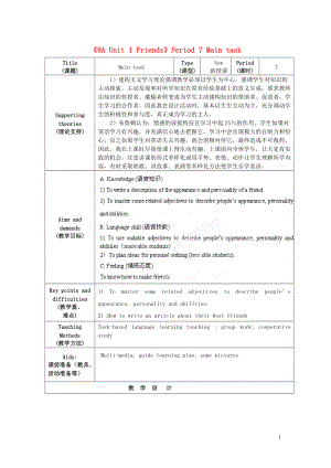 江蘇省海安縣大公初級中學八年級英語上冊《8A Unit 1 Friends》Period 7 Main task教案 牛津版