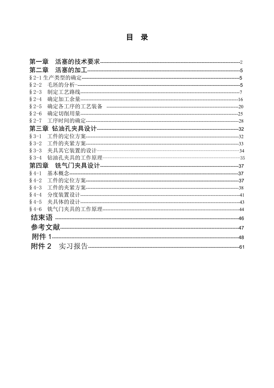 CA6140型铝活塞的机械加工工艺设计及夹具设计_第1页