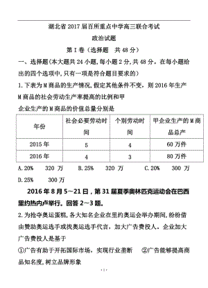 湖北省百所重點中學(xué)高三聯(lián)合考試 政治試題及答案