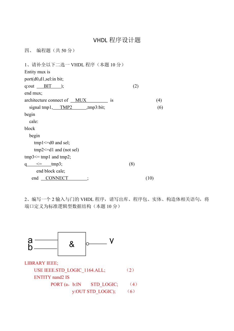 VHDL程序设计题_第1页