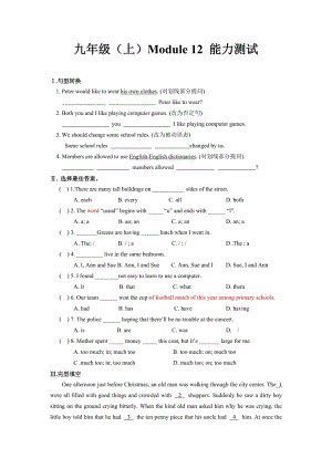 外研版九年級英語上冊Module12 單元測試題